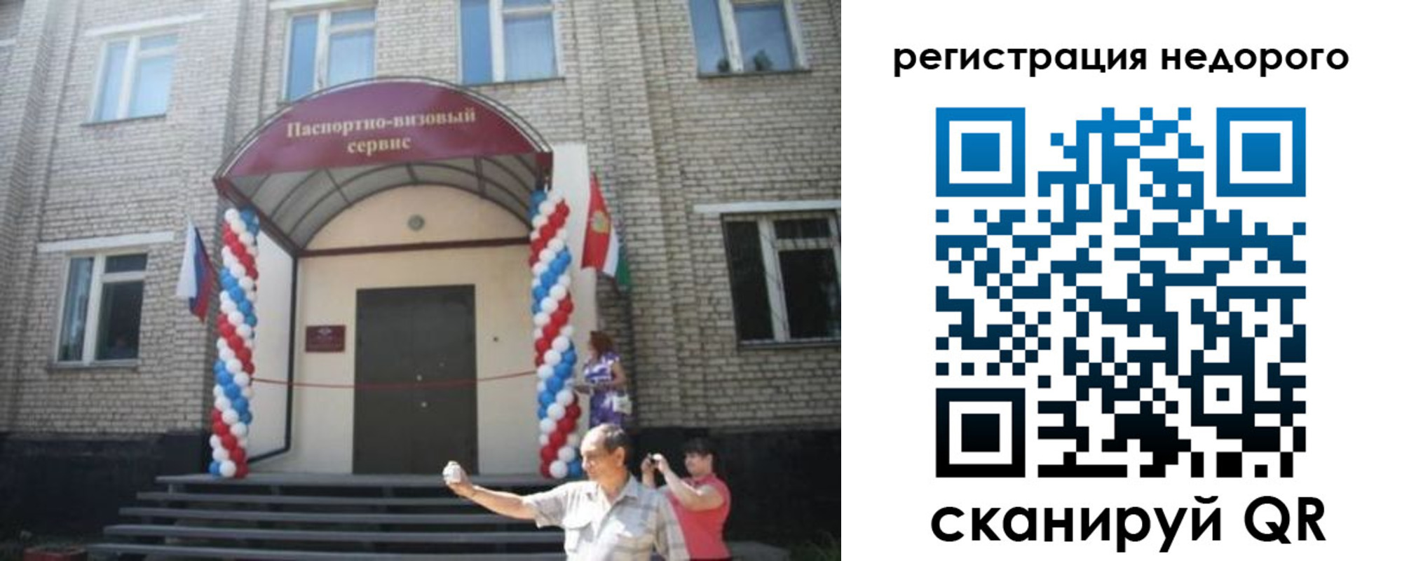прописка 2025 в Сосновом Бору