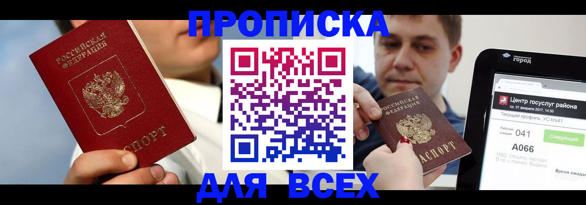 временная регистрация недорого в Сосновом Бору